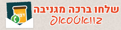 גלויה בוואצאפ