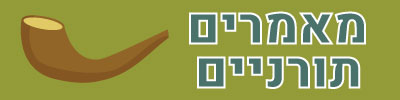 מאמרים לחג