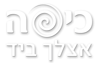 מהיום כיפה אצלכם בנייד