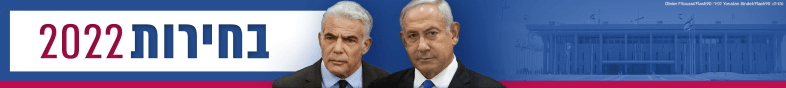 בחירות 2022
