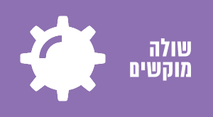 שולה מוקשים