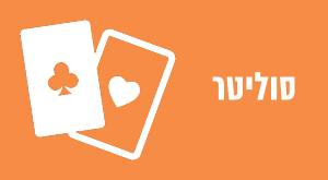 סוליטר