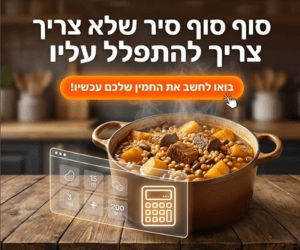 מחשבון חמין