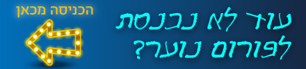 פורום נוער