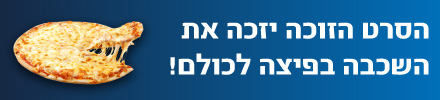 הפרס לזוכה 
