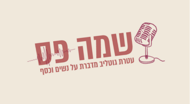 שמה פס