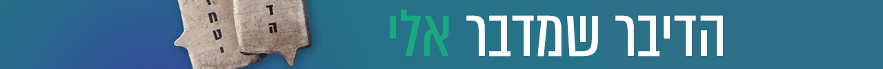 עולם ההלכה בשנת המאה למדינה
