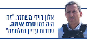 אלון דוידי משחזר את רגעי האימה