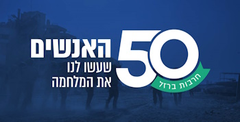 50 האנשים שעשו לנו את המלחמה
