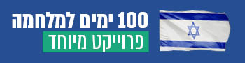 פרוייקט מיוחד