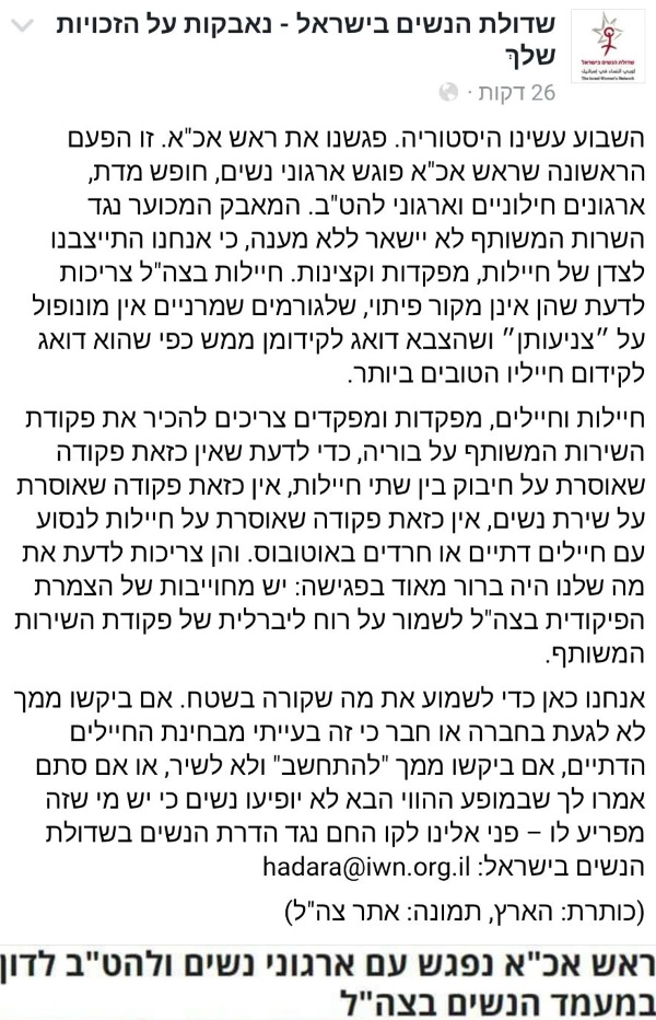הפוסט של ארגוני הנשים והלהט"ב