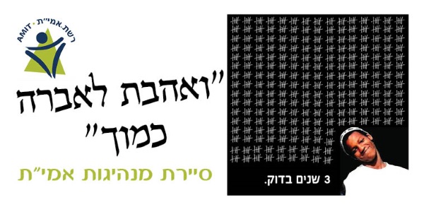 הסטיקר לקראת העצרת