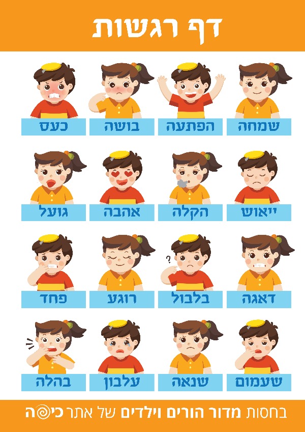 דף רגשות