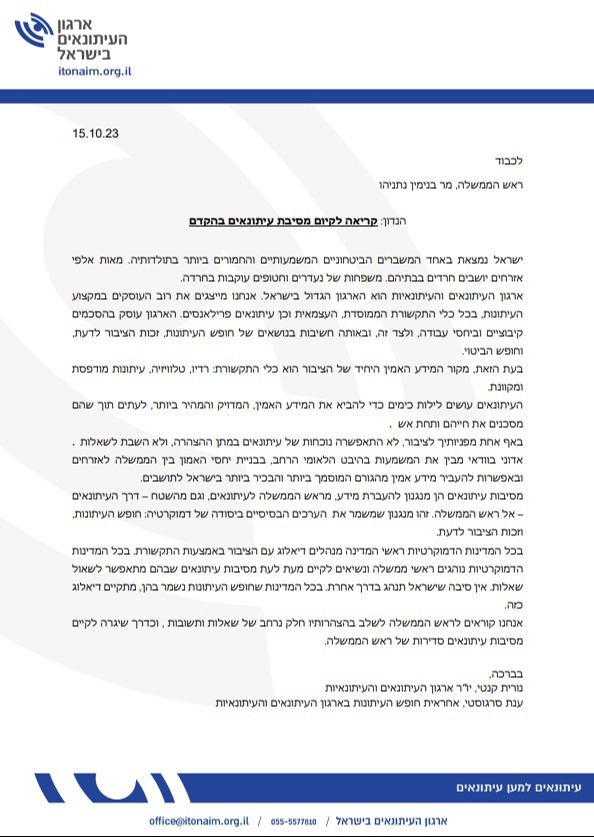 המכתב של העיתונאים