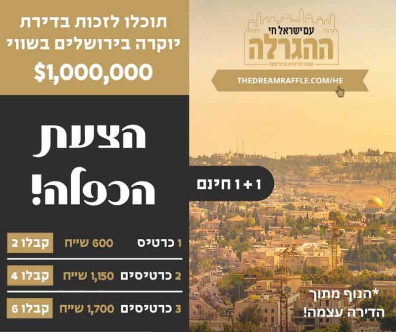 הגרלה על דירה