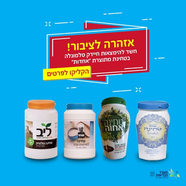 האזהרה