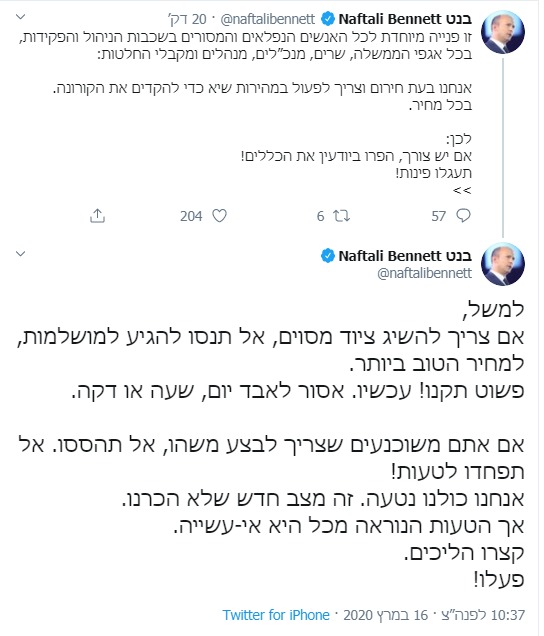 ההודעה של בנט