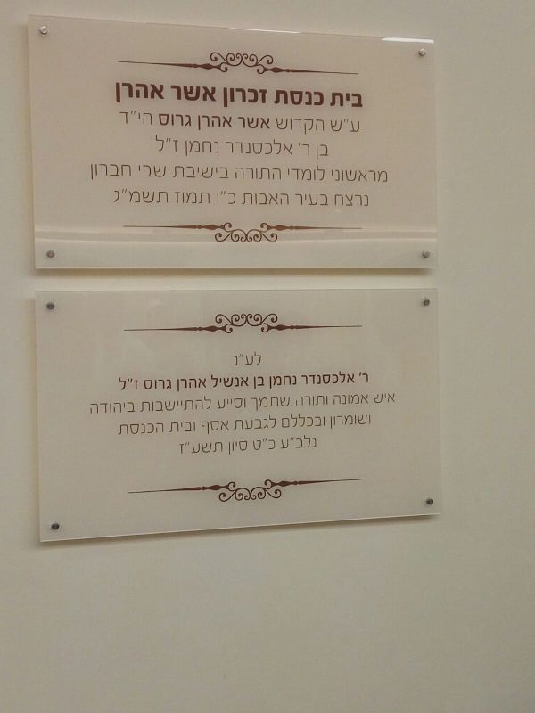 חנוכת בית הכנסת