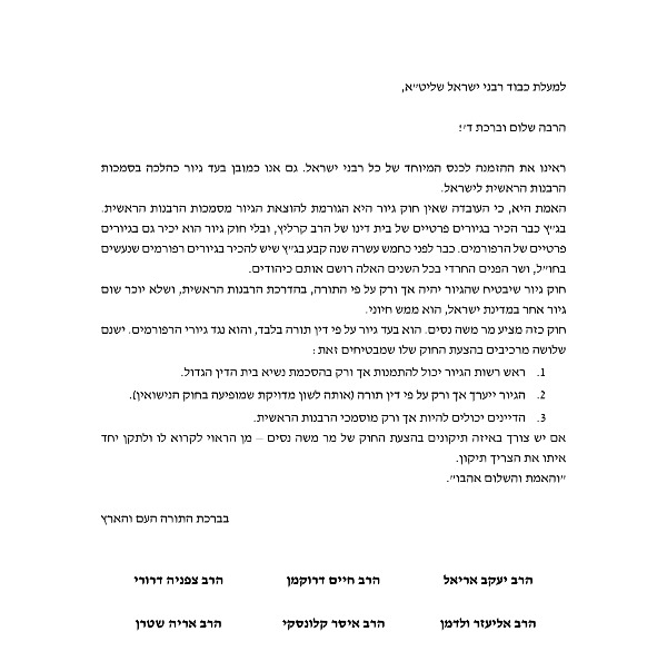 מכתב הרבנים