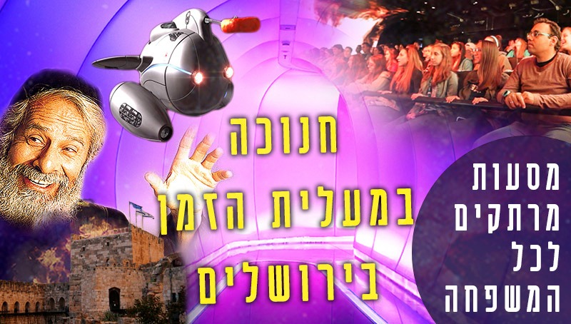 מעלית הזמן