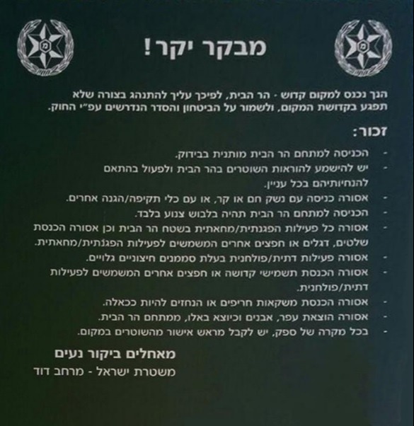 הטענה: שלט לא חוקי בהר הבית