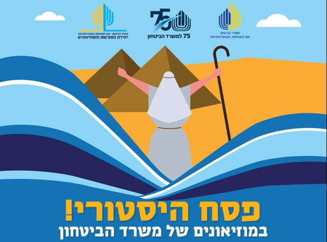 פסח היסטורי 