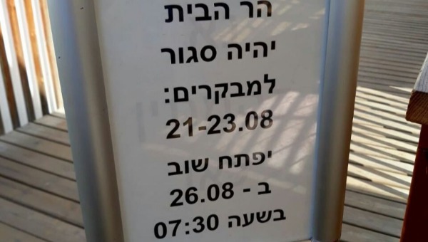 השלט בכניסת המבקרים