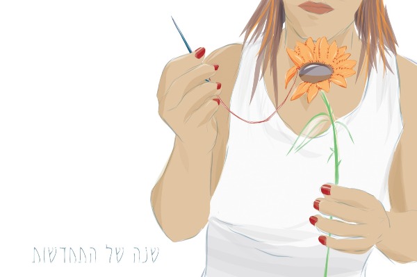 שנה של התחדשות