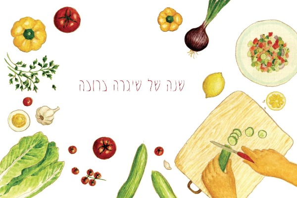 שנה של שגרה ברוכה