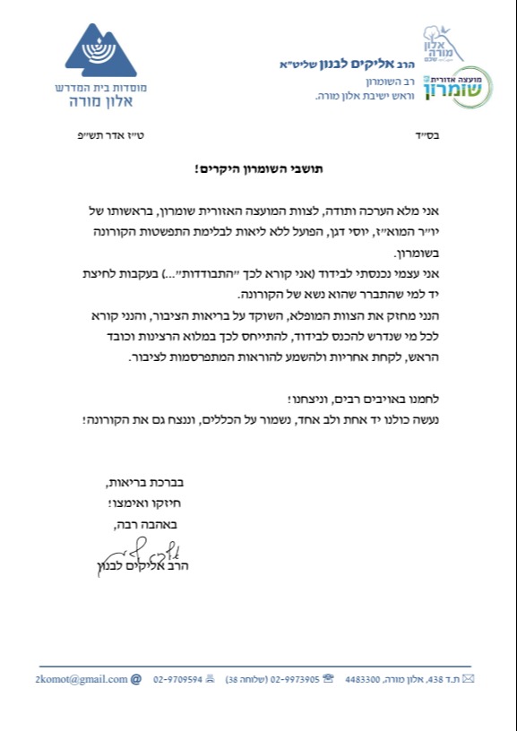 המכתב של הרב לבנון