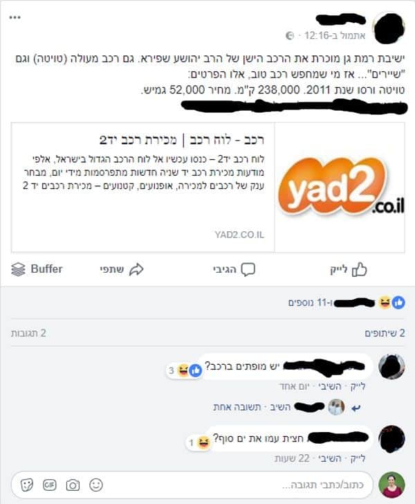 מוכרים את הרכב