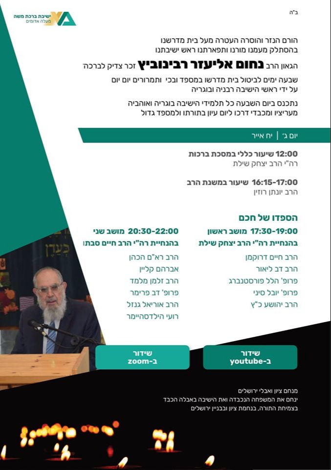 לוז יום העיון