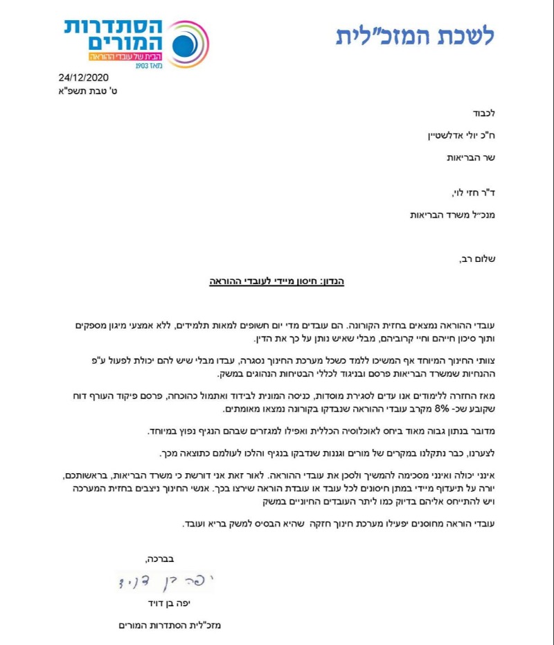 המכתב של יפה בן דוד