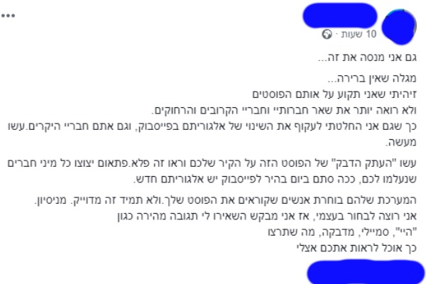 הפוסט שלא יעבוד לכם