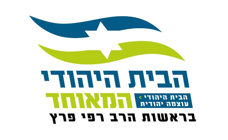 לוגו הבית היהודי המאוחד