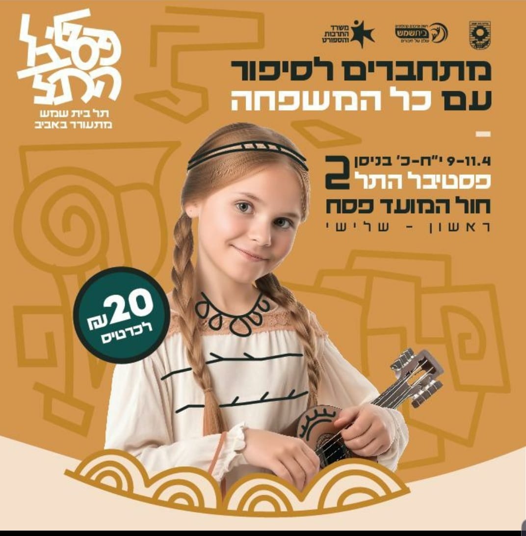 מתחברים לסיפורים