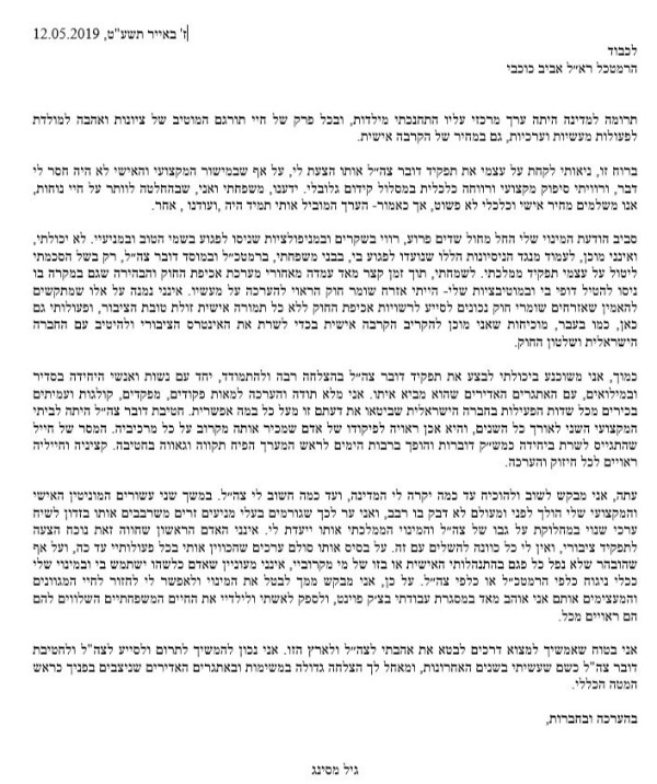 המכתב