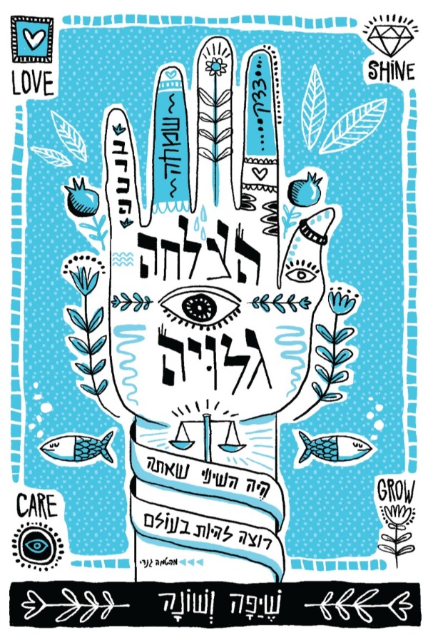 שנה טובה