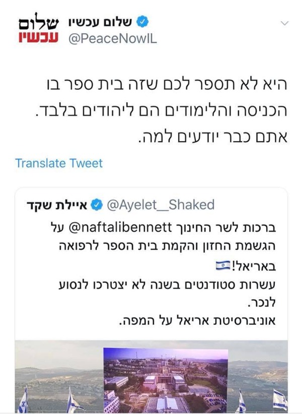 שלום עכשיו נגד השרה שקד