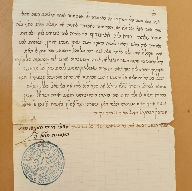 המכתב הנדיר