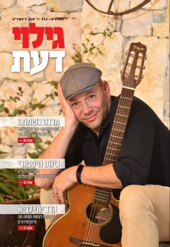 העלון גילוי דעת