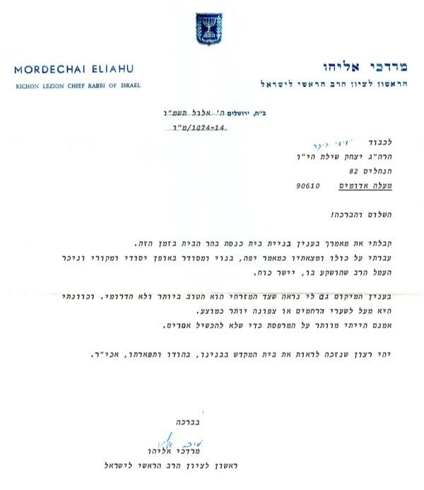 המכתב של הרב אליהו