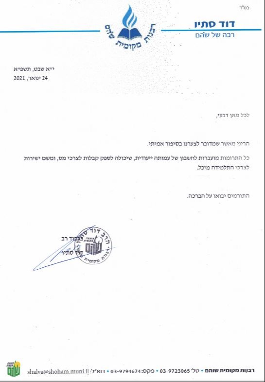המכתב