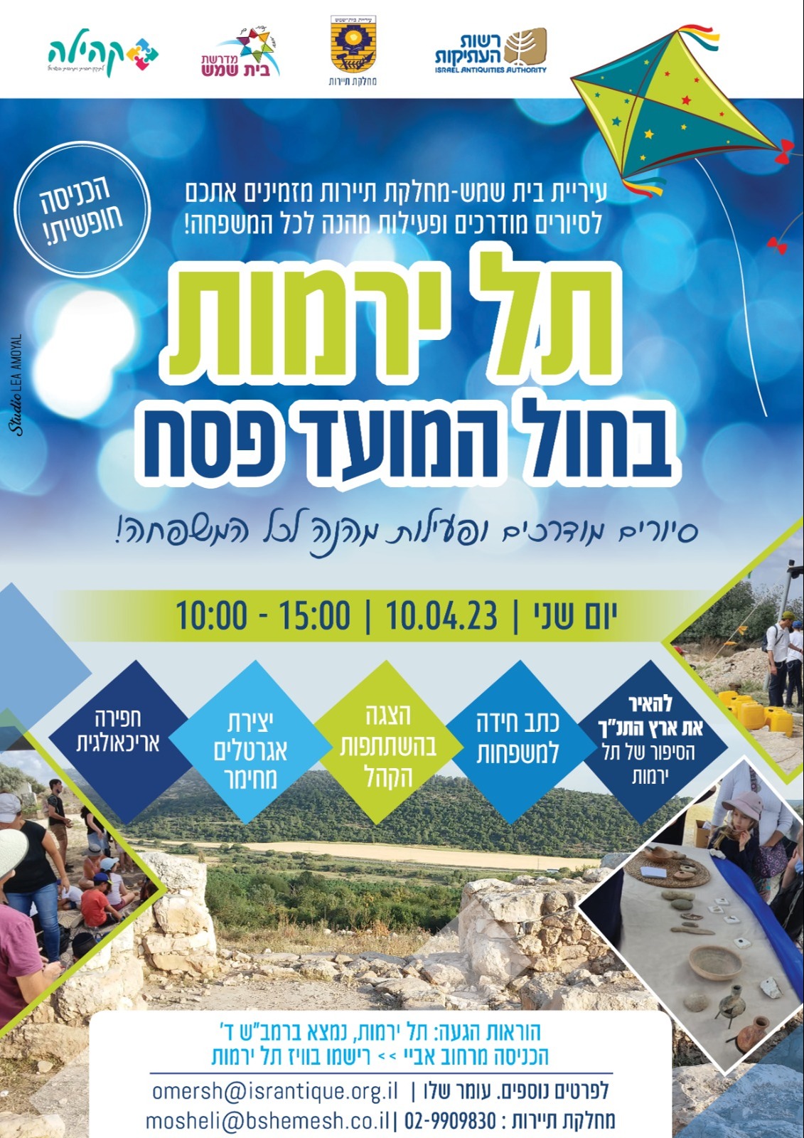 תר ירמות