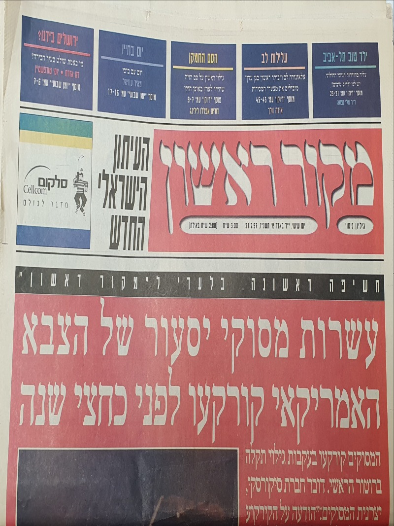 מהדורת מקור ראשון הראשונה