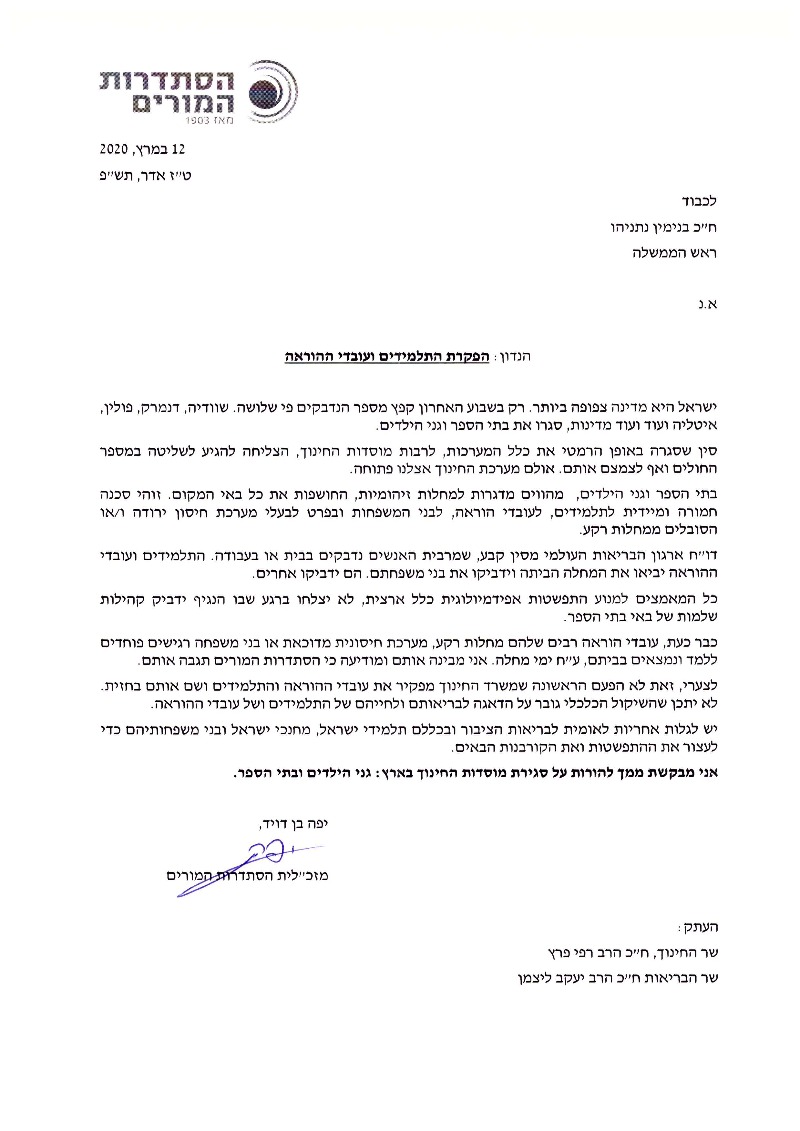 המכתב לרוהמ