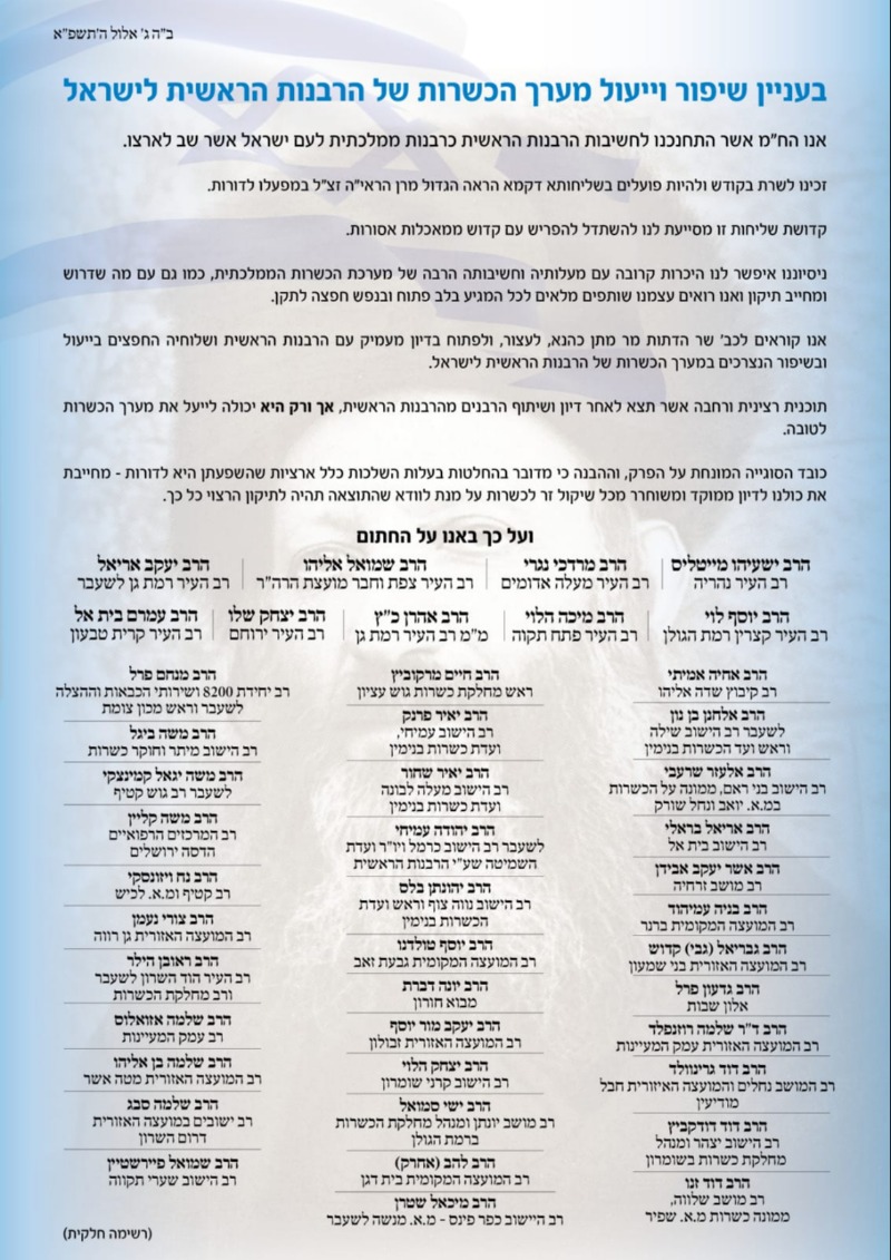 מכתב הרבנים