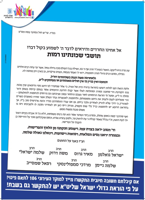 מכתב הרבנים