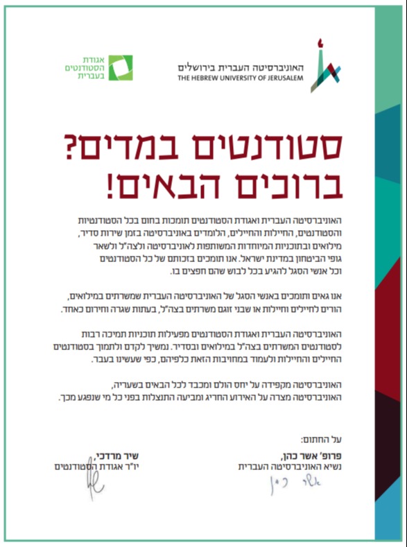 המודעה שפורסמה בעיתונים