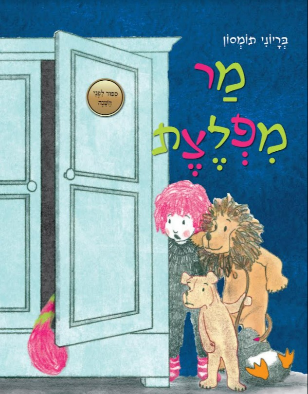 כריכה לספר מר מפלצת